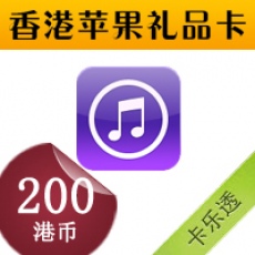 香港苹果app store 200港币iTunes gift card礼品卡 港服点卡充值 海外点卡充值