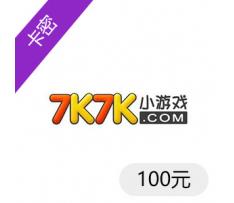 7k7k小游戏一卡通kk卡100元