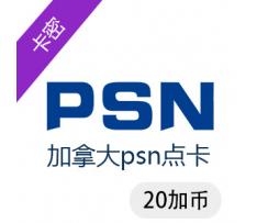 加拿大 PSN点数20加币 PS3/PSP/PSV/PS4