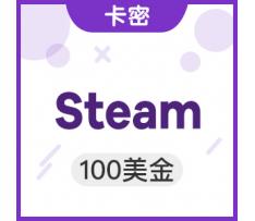 Steam平台充值卡 100美金