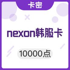 nexon官方通用充值卡 10000点卷 韩服充值卡