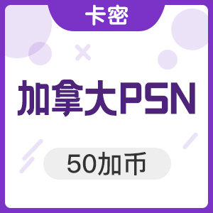 加拿大 PSN点数50加币 PS3/PSP/PSV/PS4