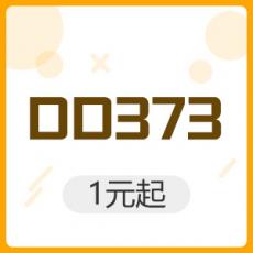 DD373交易