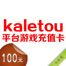 kaletou平台游戏充值卡100元，可用于各种端游、页游、手游等充值 海外点卡充值