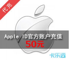 ❤代充服务❤中国区苹果账号Apple ID官方账户充值50元 所有IOS版本手游代充 海外点卡充值