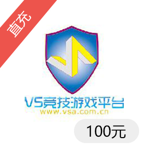 VS竞技游戏平台金币卡 100元10000VS金币