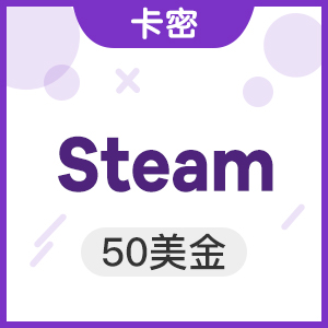 Steam平台充值卡 50美金