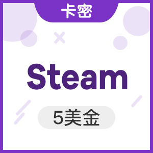 Steam平台充值卡 5美金