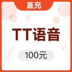 TT语音T豆 100元直充