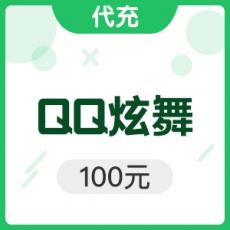 腾讯手游 QQ炫舞 100元