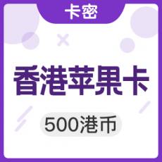 中国香港苹果app store 500港币iTunes