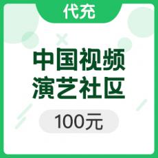 呱呱-中国视频演艺社区 呱呱币100元