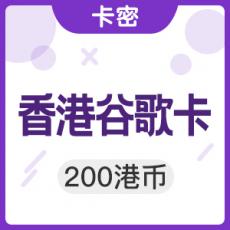 香港谷歌Google play礼品卡200 港币