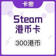 Steam平台充值卡 300港币