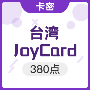 台湾大宇欢娱卡 JoyCard380點/新仙剑