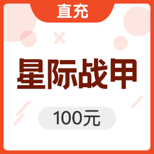 搜狐畅游 warframe 星际战甲100元