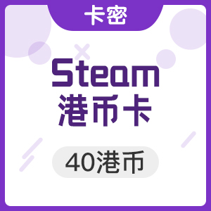 Steam平台充值卡 40港币