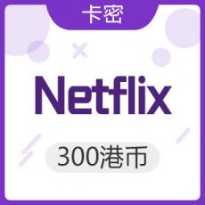 香港 奈飞 Netflix 300港币礼品卡
