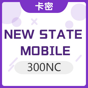 NEW STATE MOBILE(NC) 绝地求生未来之役 300NC 兑换码