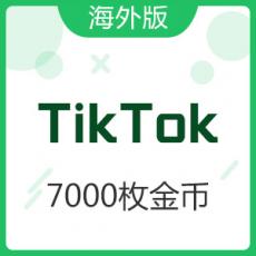 TikTok/海外版抖音 7000枚金币