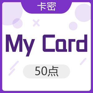 臺灣mycard 50点
