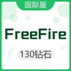 FreeFire国际服（东南亚服直充）130钻石
