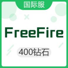 FreeFire国际服（东南亚服直充）400钻石