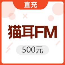 猫耳FM 5000钻石充值