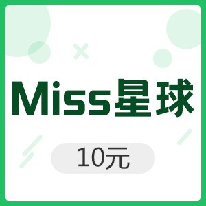Miss星球 10元金豆