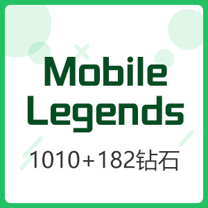 Mobile Legends: Bang Bang 无尽对决 1010+182钻石