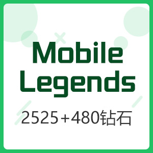 Mobile Legends: Bang Bang 无尽对决 2525+480钻...