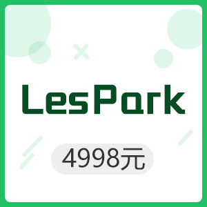 LesPark 4998元钻石