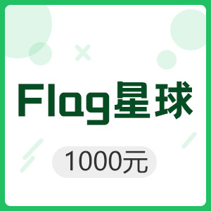 Flag星球 1000元金币