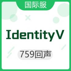 Identity V 第五人格 国际服 759回声