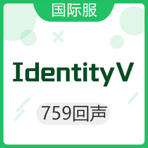 Identity V 第五人格 国际服 759回声