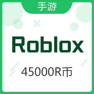 国际服 Roblox 45000 Robux