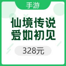 腾讯手游 Android仙境传说：爱如初见 328元