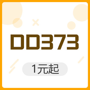 DD373交易