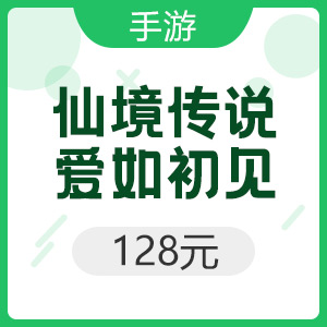腾讯手游 Android仙境传说：爱如初见 128元