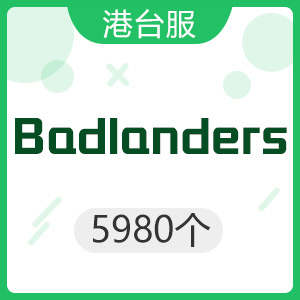 Badlanders超凡先锋（港台服）5980个