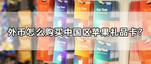 中国苹果卡购买